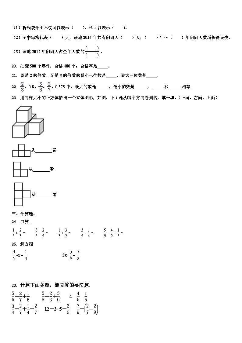 2023届亳州市五年级数学第二学期期末学业质量监测试题含解析第3页