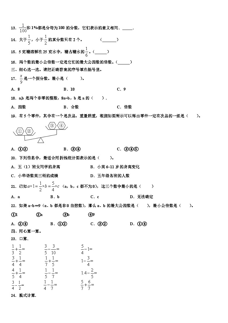 2023届丹东市东港市数学五年级第二学期期末教学质量检测试题含解析第2页