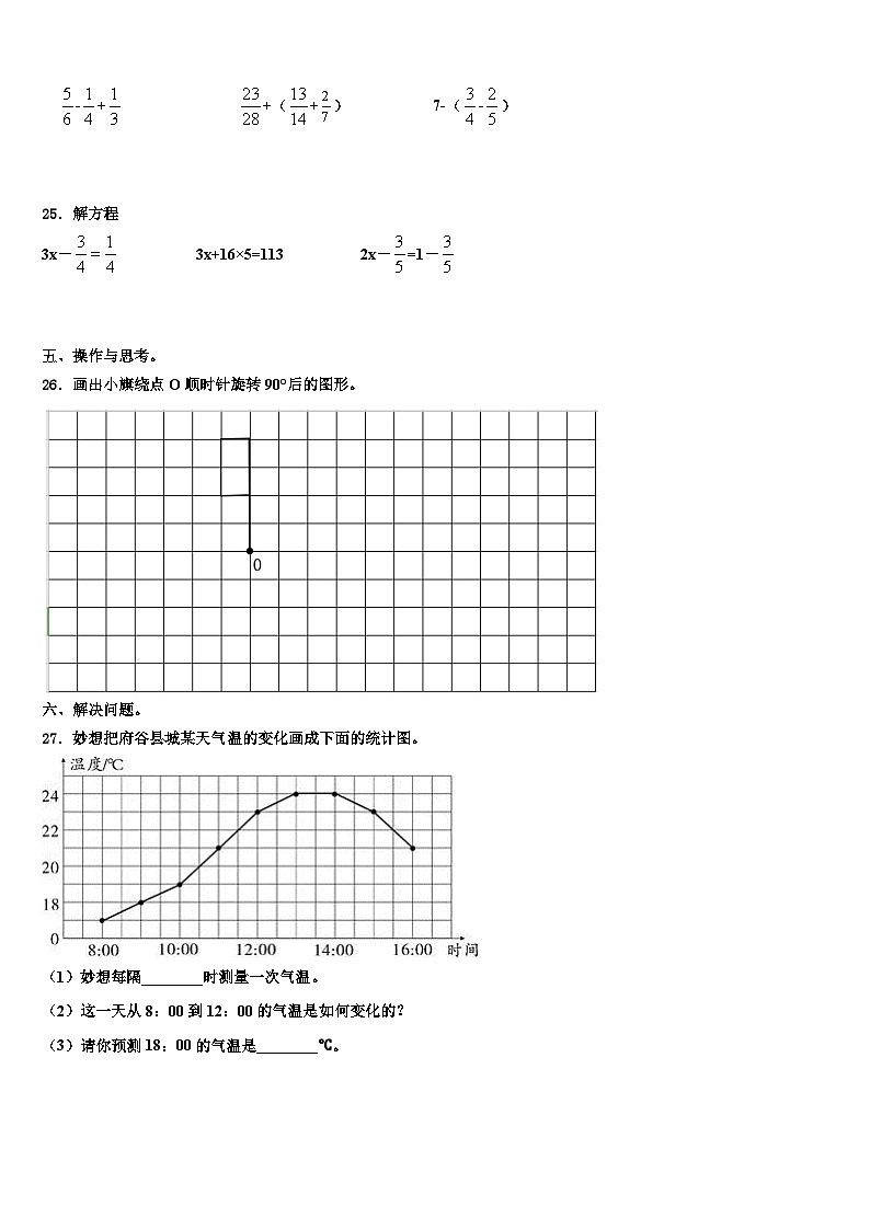 2023届丹东市东港市数学五年级第二学期期末教学质量检测试题含解析第3页