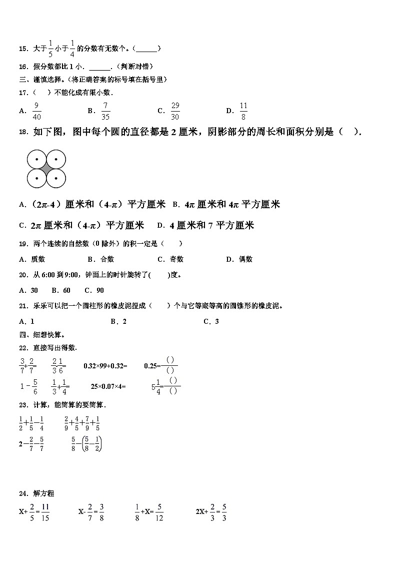 2023届丹东市数学五年级第二学期期末综合测试试题含解析第2页