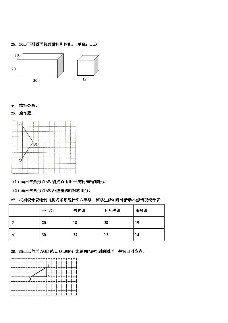 2023届丹东市数学五年级第二学期期末综合测试试题含解析第3页