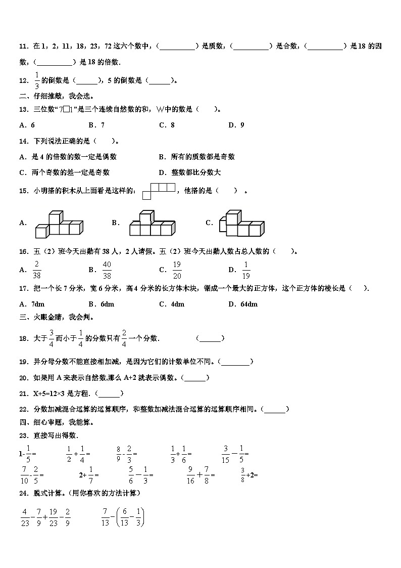 2023届丹东市元宝区五年级数学第二学期期末复习检测模拟试题含解析第2页