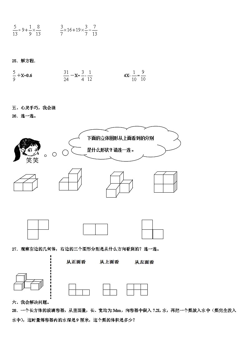 2023届丹东市元宝区五年级数学第二学期期末复习检测模拟试题含解析第3页