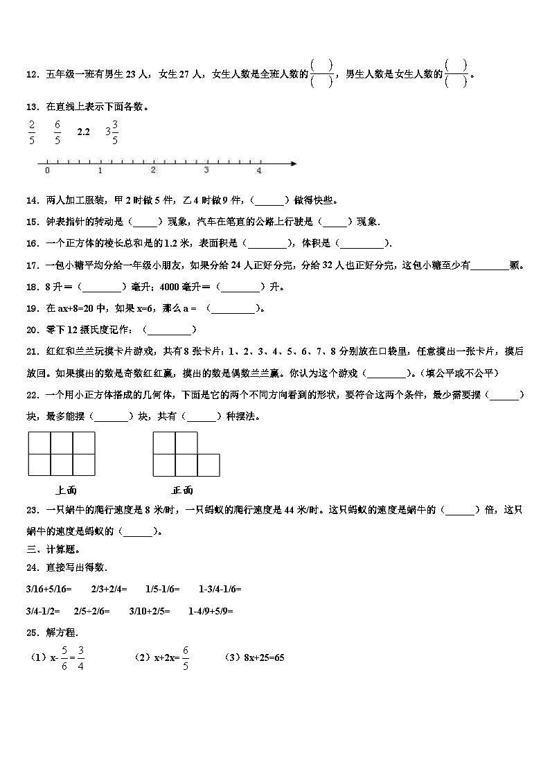 2023届公主岭市五年级数学第二学期期末统考试题含解析第2页