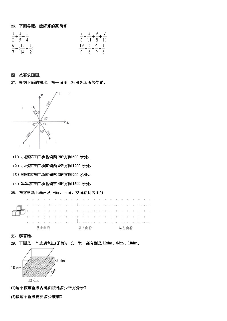 2023届公主岭市五年级数学第二学期期末统考试题含解析第3页