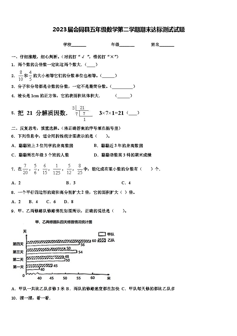 2023届会同县五年级数学第二学期期末达标测试试题含解析第1页