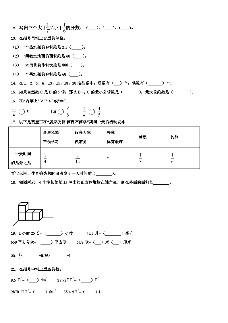 2023届佳木斯市东风区数学五年级第二学期期末统考试题含解析第2页