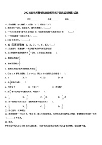 2023届佳木斯市抚远县数学五下期末监测模拟试题含解析