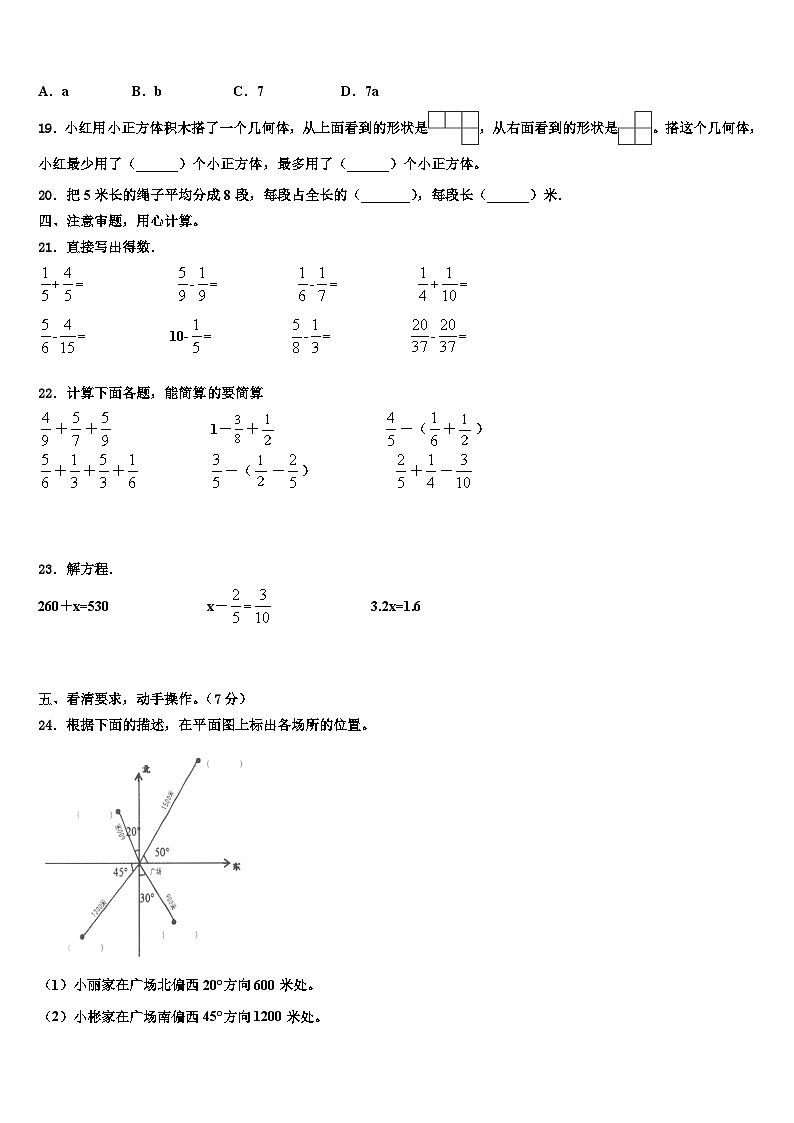 2023届佳木斯市抚远县数学五下期末监测模拟试题含解析第3页