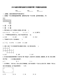 2023届佳木斯市富锦市五年级数学第二学期期末监测试题含解析