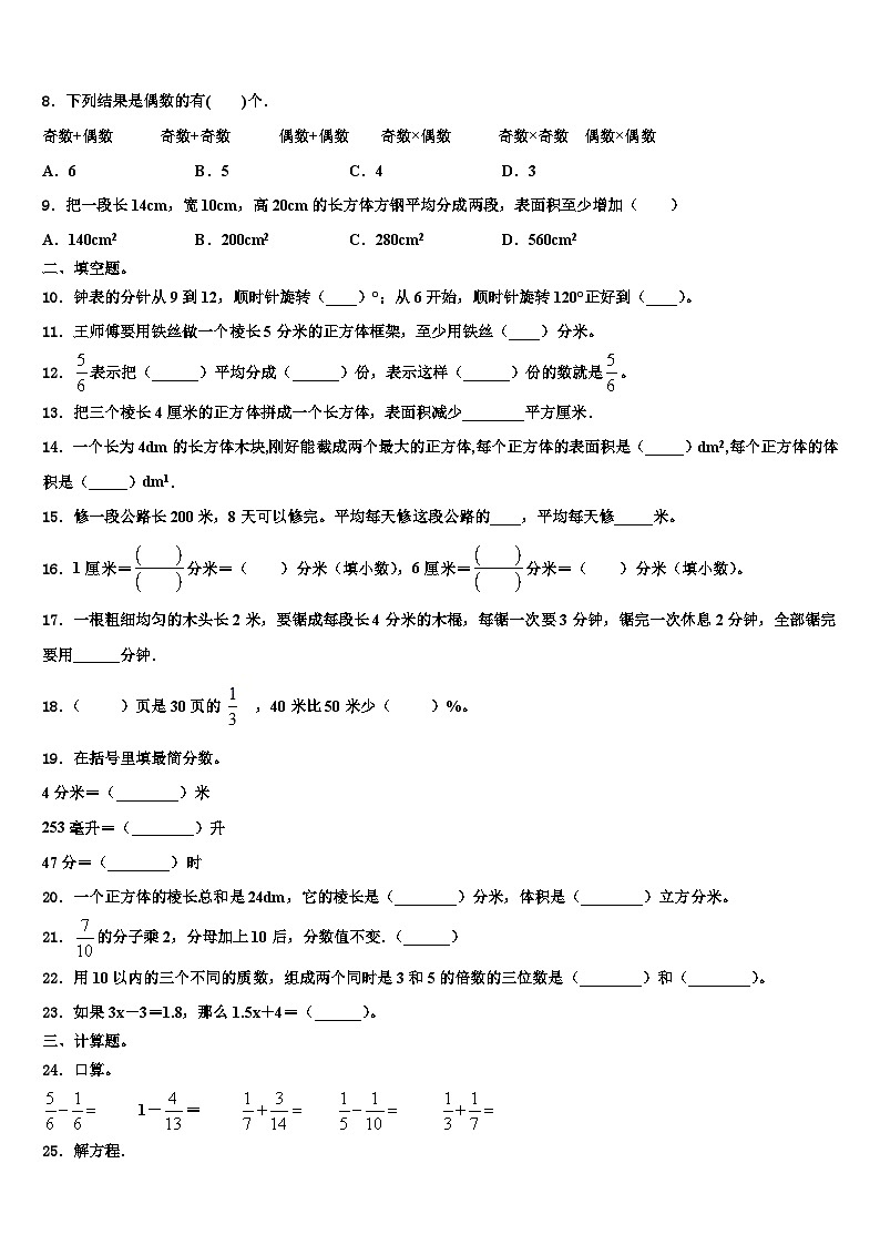 2023届佳木斯市富锦市五年级数学第二学期期末监测试题含解析第2页