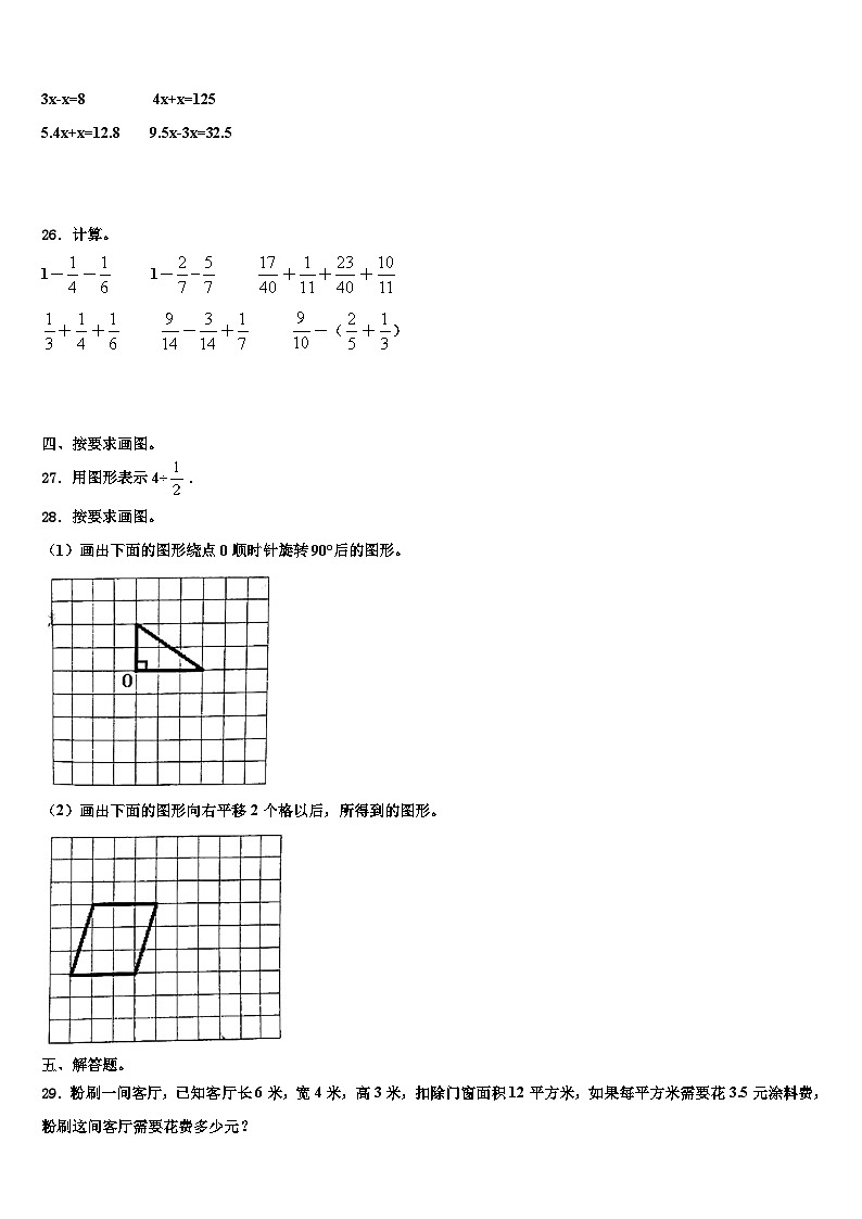 2023届佳木斯市富锦市五年级数学第二学期期末监测试题含解析第3页