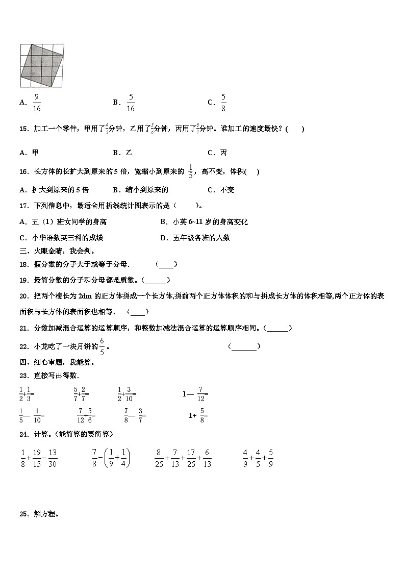 2023届佳木斯市数学五年级第二学期期末质量跟踪监视模拟试题含解析02