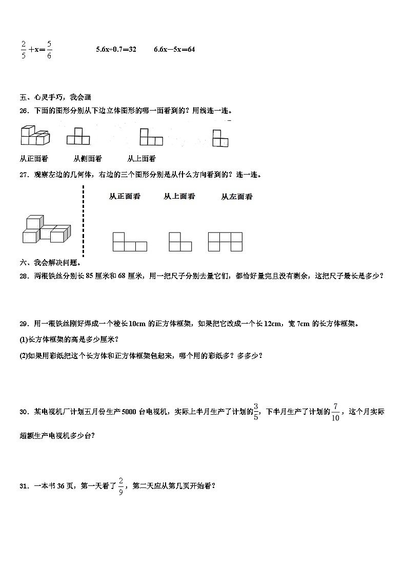 2023届佳木斯市数学五年级第二学期期末质量跟踪监视模拟试题含解析03