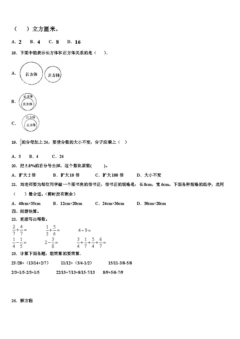 2023届佳木斯市汤原县数学五下期末调研试题含解析第2页