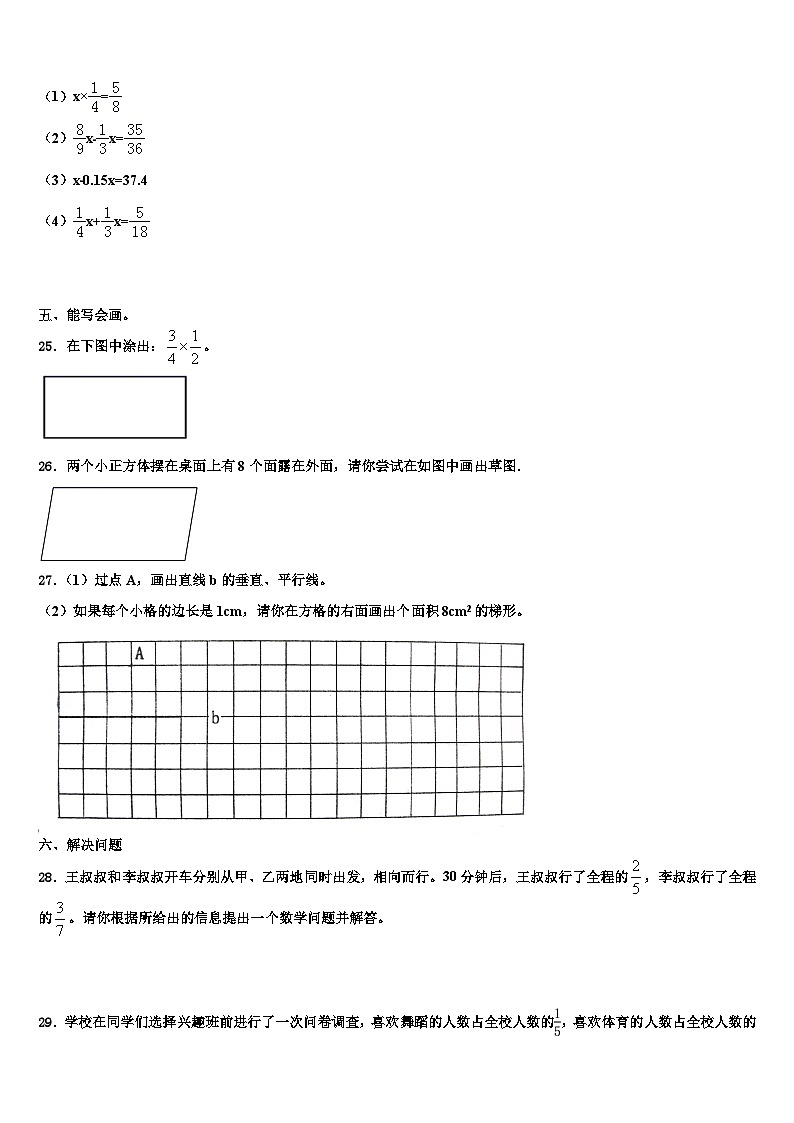 2023届佳木斯市汤原县数学五下期末调研试题含解析第3页