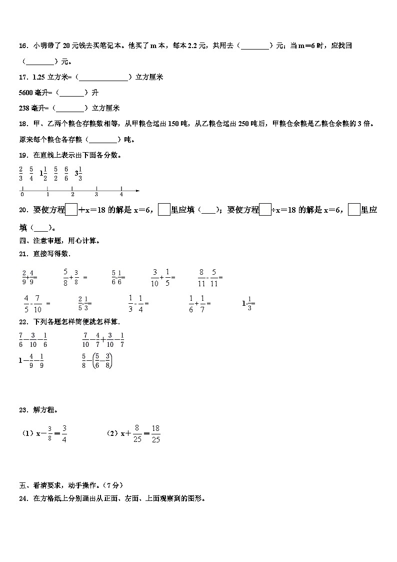 2023届佳木斯市向阳区数学五年级第二学期期末复习检测试题含解析第2页