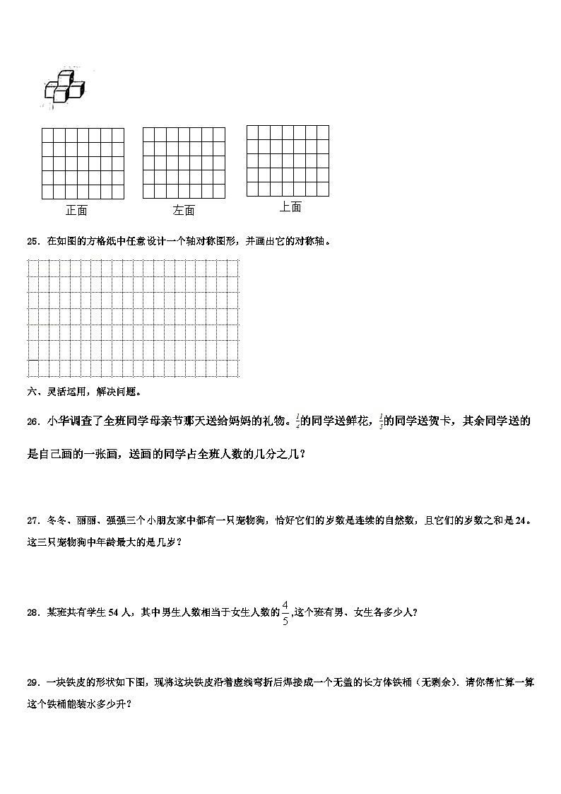 2023届佳木斯市向阳区数学五年级第二学期期末复习检测试题含解析第3页