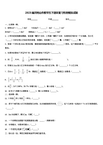 2023届井冈山市数学五下期末复习检测模拟试题含解析