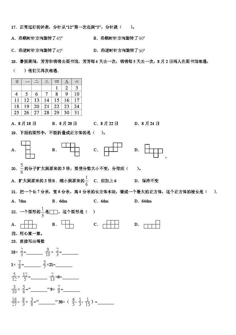 2023届井冈山市数学五下期末复习检测模拟试题含解析第2页