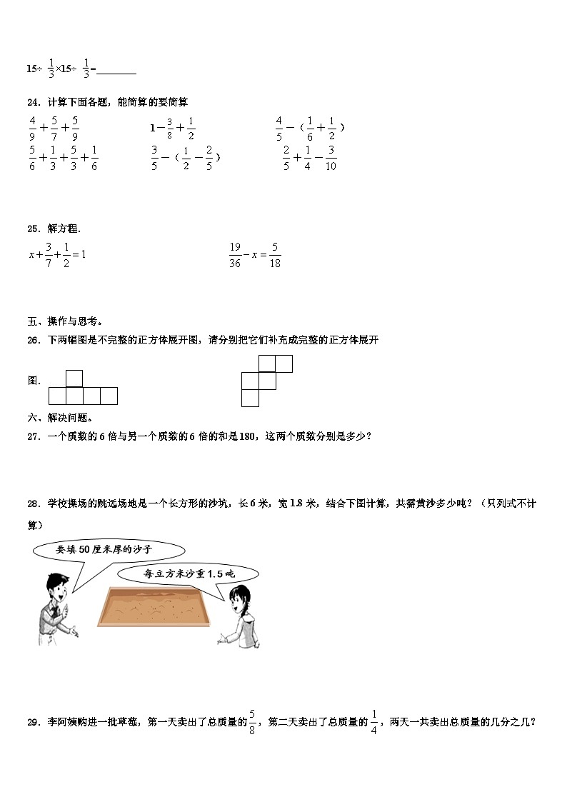 2023届井冈山市数学五下期末复习检测模拟试题含解析第3页