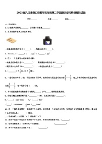 2023届九江市湖口县数学五年级第二学期期末复习检测模拟试题含解析