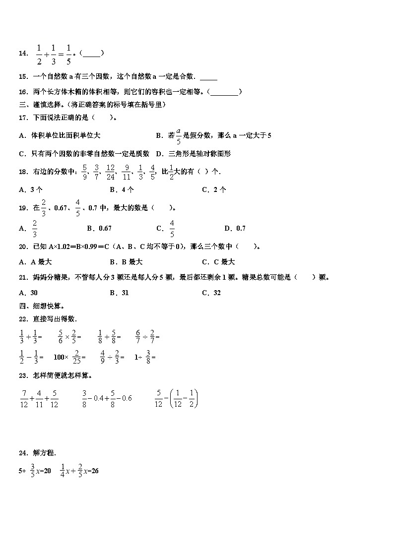 2023届九江市湖口县数学五年级第二学期期末复习检测模拟试题含解析第2页