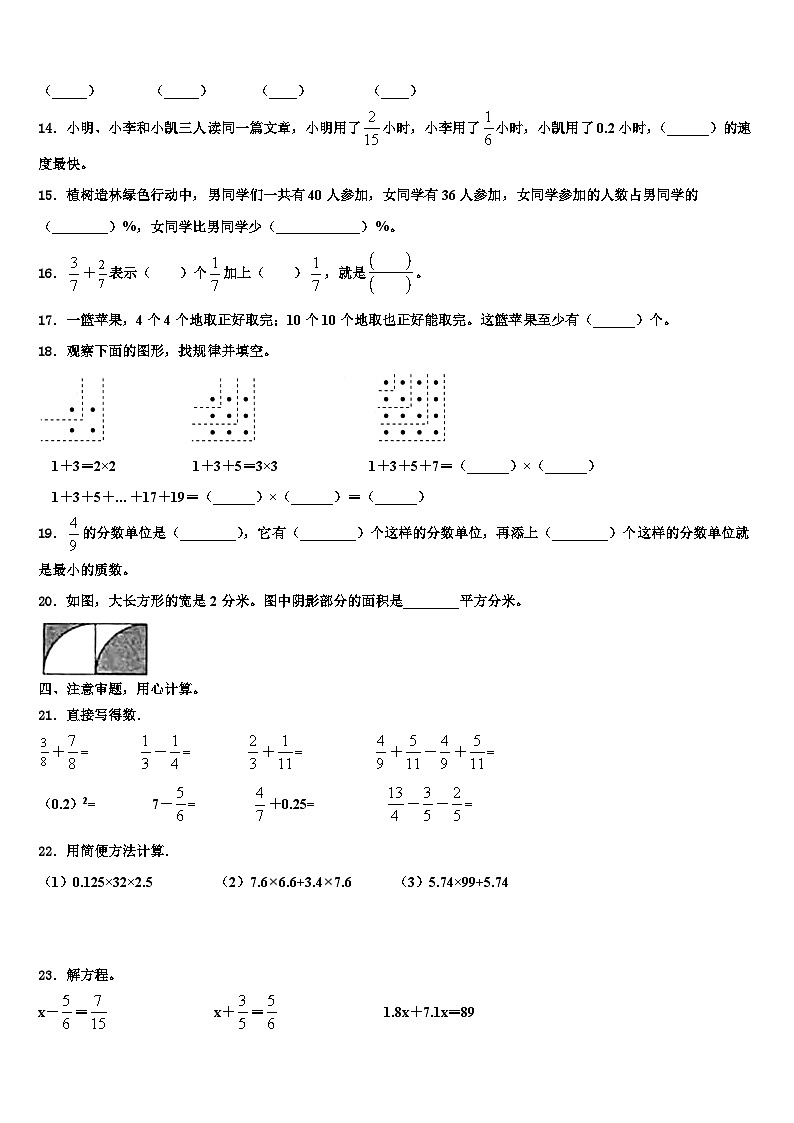 2023届九江市浔阳区数学五下期末达标测试试题含解析第2页