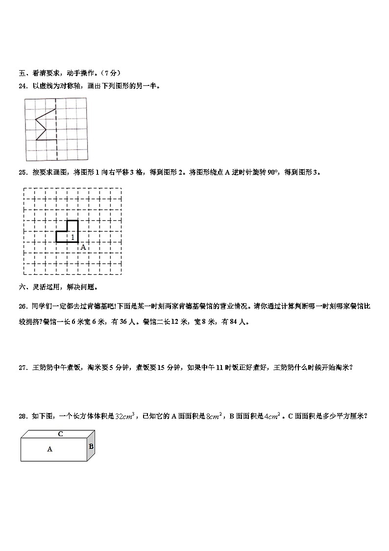 2023届九江市浔阳区数学五下期末达标测试试题含解析第3页