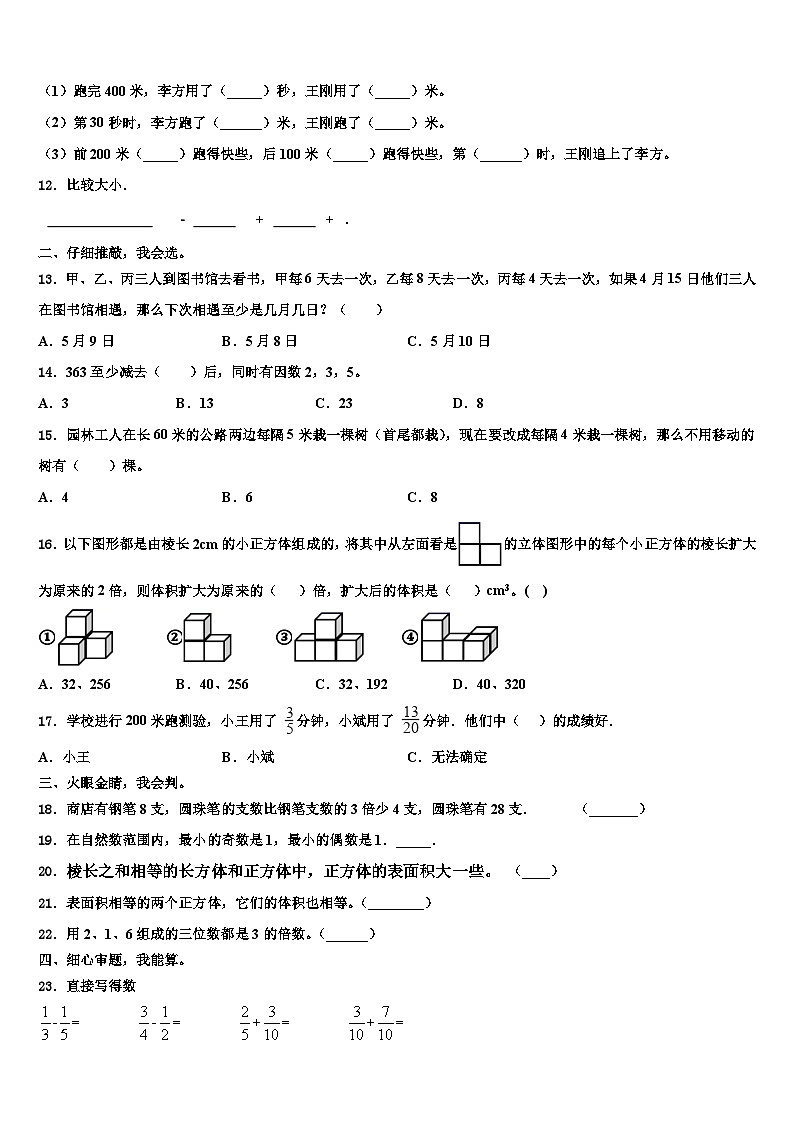 2023届克东县五年级数学第二学期期末质量跟踪监视试题含解析02
