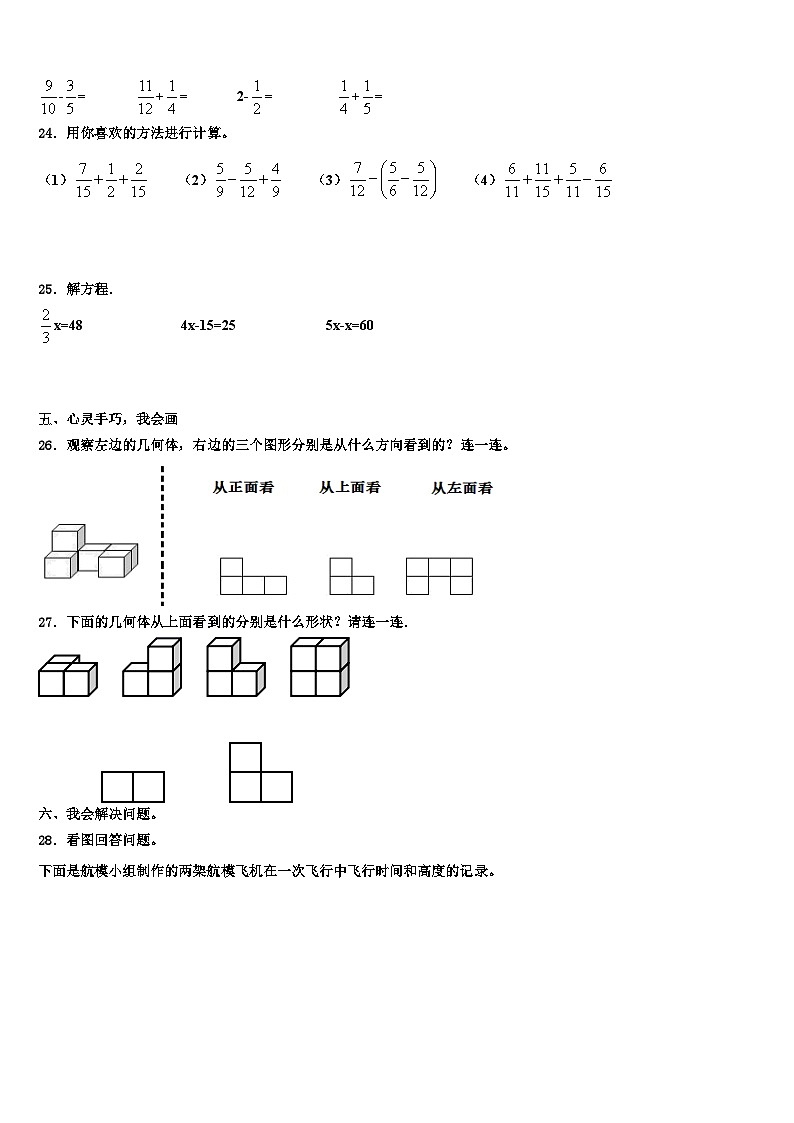 2023届克东县五年级数学第二学期期末质量跟踪监视试题含解析03