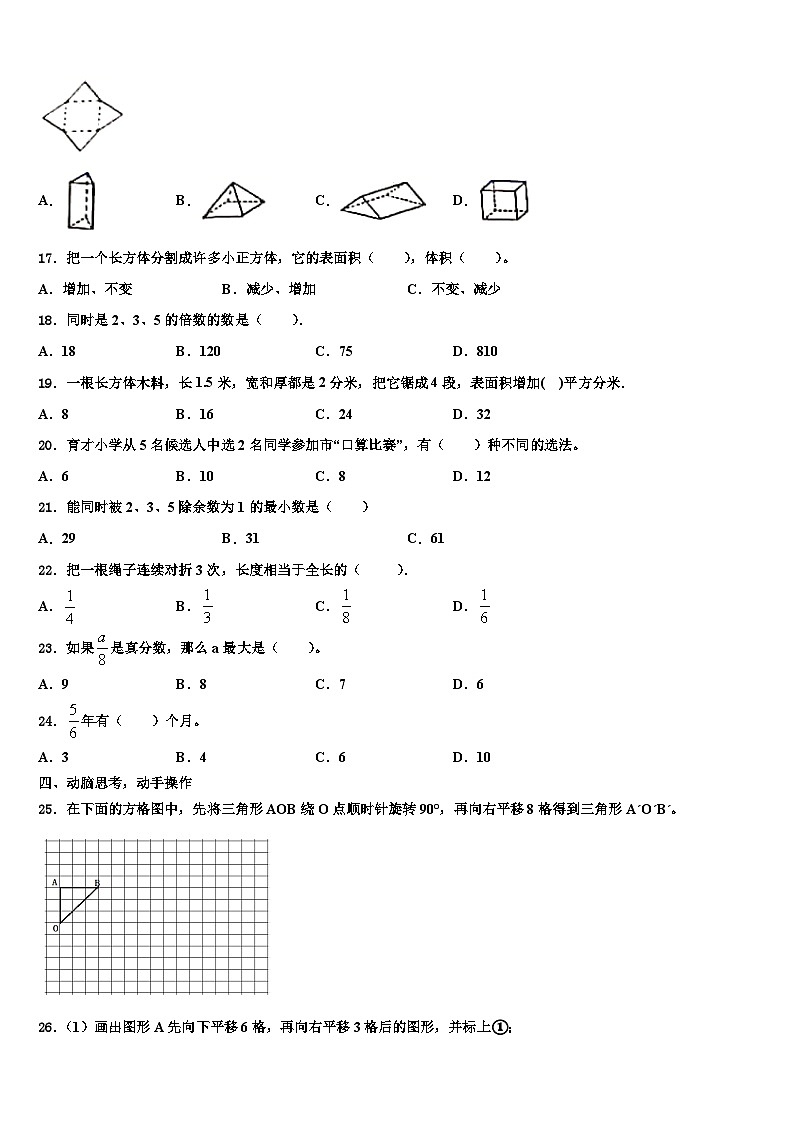 2023届克什克腾旗数学五下期末综合测试模拟试题含解析03