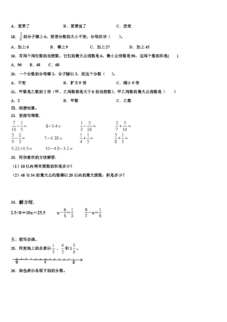 2023届兰州市西固区数学五年级第二学期期末综合测试模拟试题含解析第2页