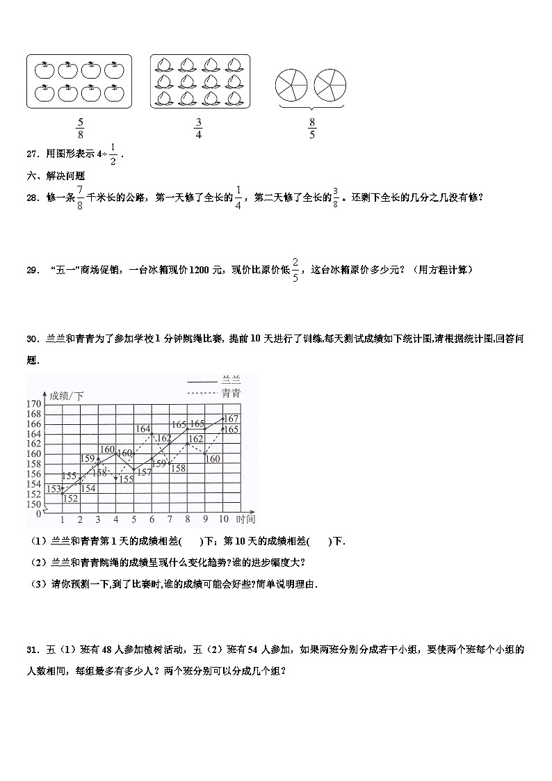 2023届兰州市西固区数学五年级第二学期期末综合测试模拟试题含解析第3页