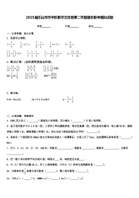 2023届乐山市市中区数学五年级第二学期期末联考模拟试题含解析