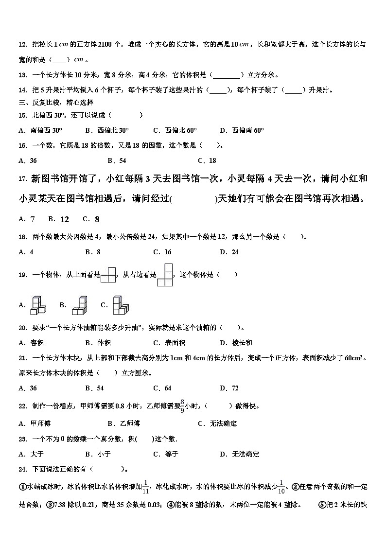 2023届乐山市市中区数学五年级第二学期期末联考模拟试题含解析02