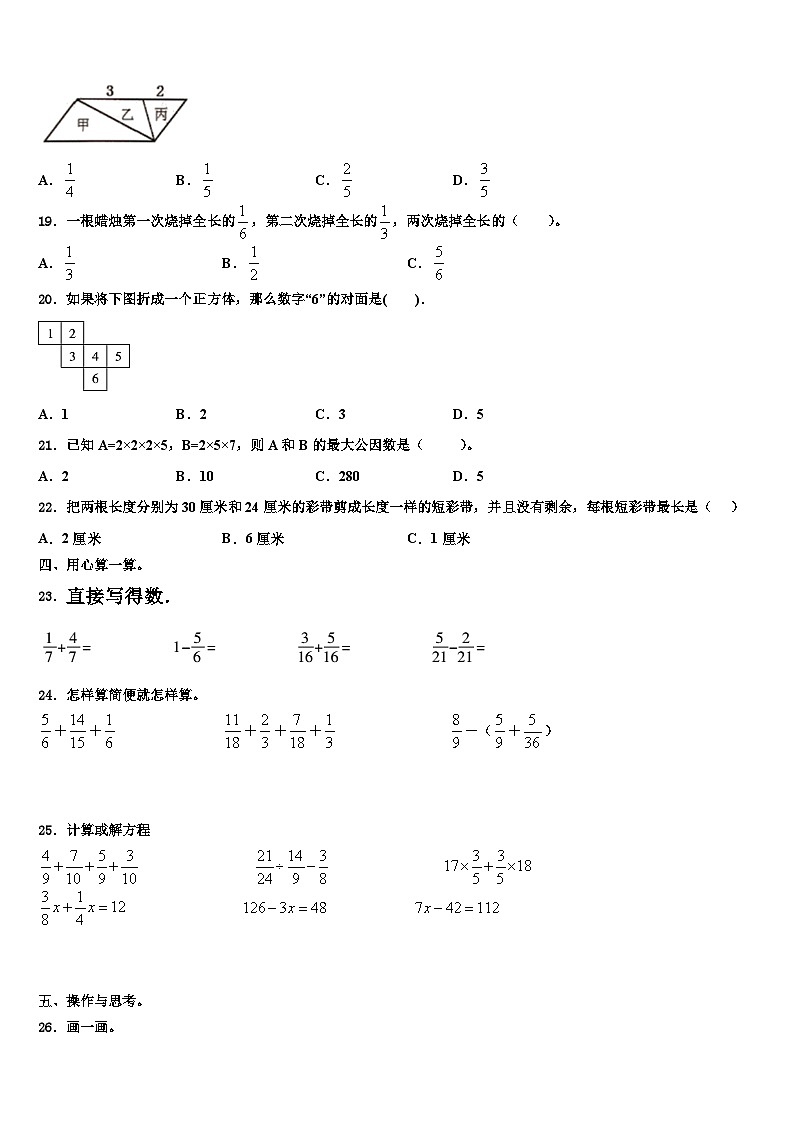 2023届乐亭县五年级数学第二学期期末教学质量检测试题含解析第2页