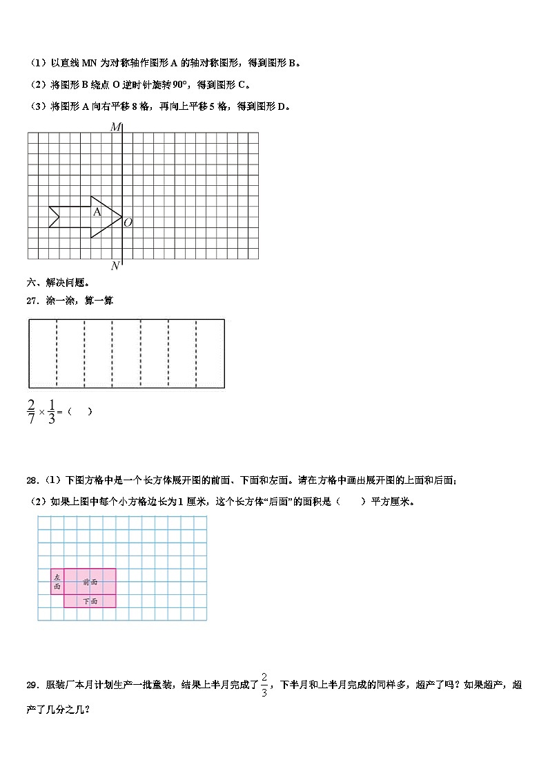 2023届乐亭县五年级数学第二学期期末教学质量检测试题含解析第3页