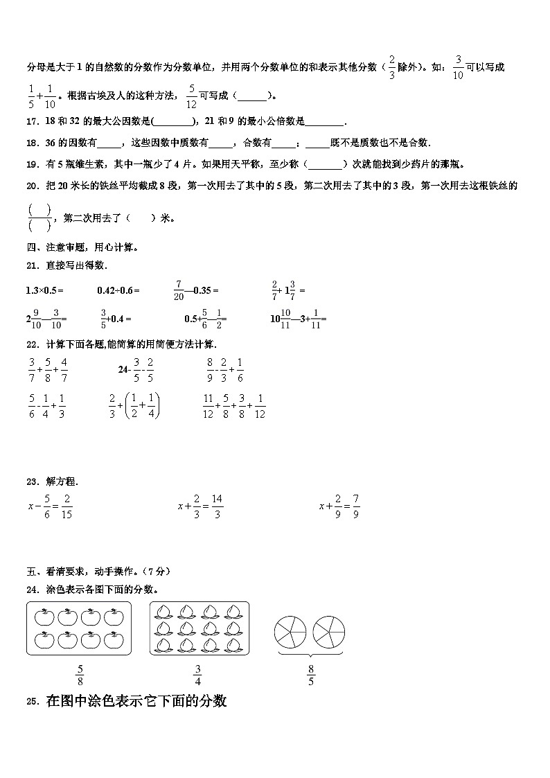 2023届丽江地区古城区数学五年级第二学期期末联考试题含解析第2页