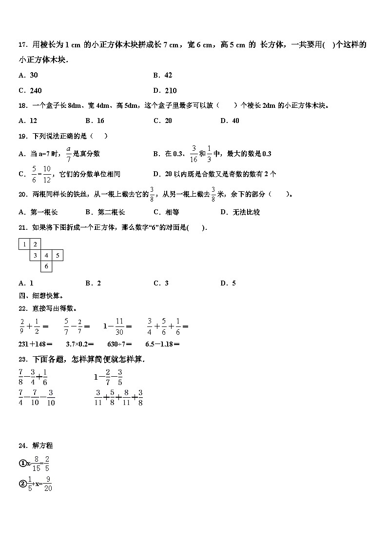 2023届丽江地区华坪县数学五下期末经典试题含解析第2页