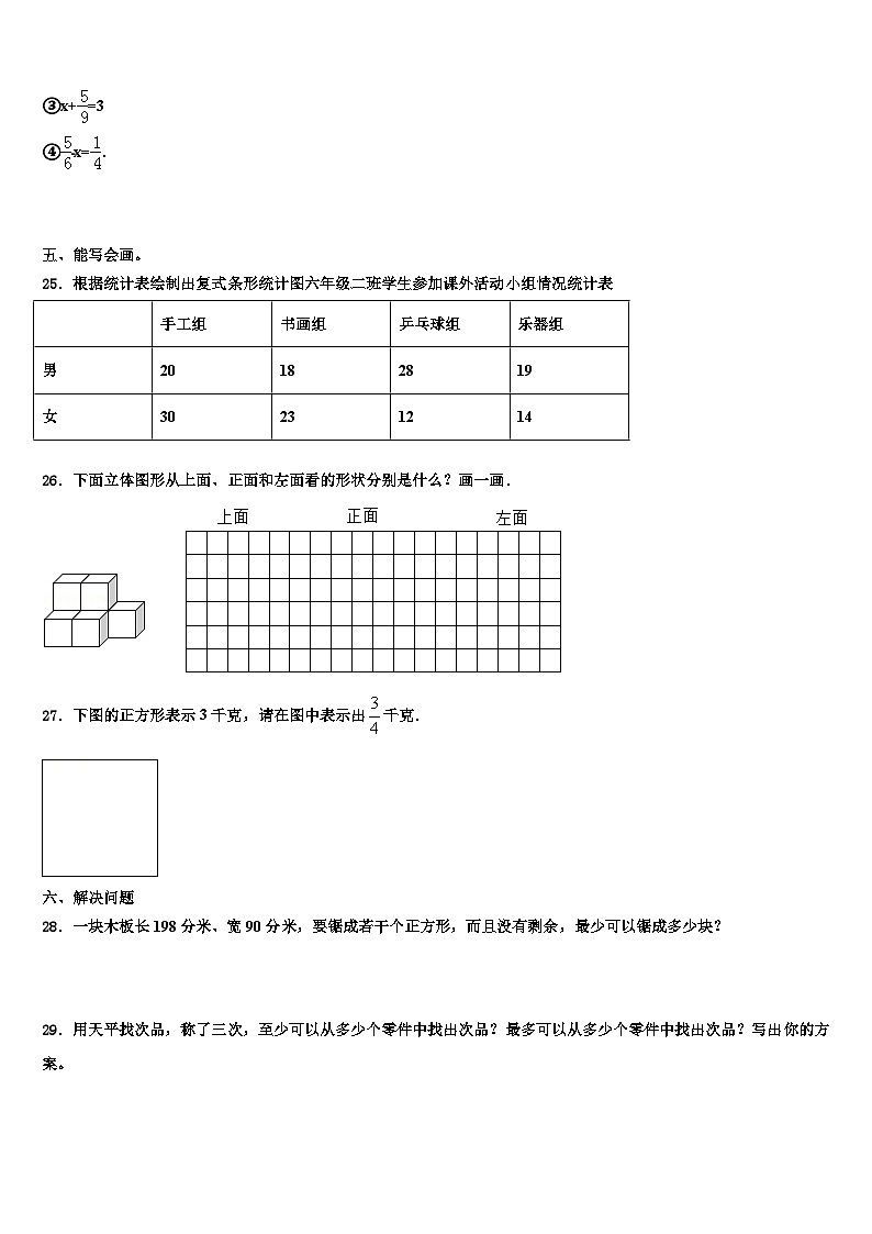 2023届丽江地区华坪县数学五下期末经典试题含解析第3页