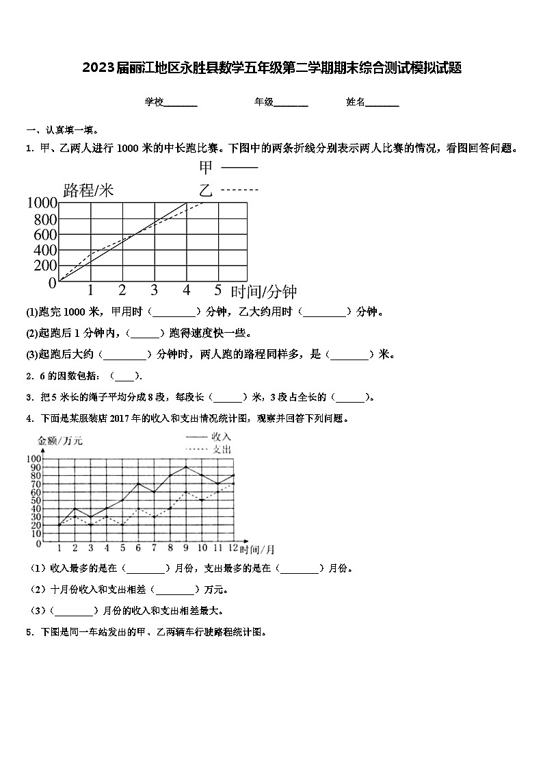 2023届丽江地区永胜县数学五年级第二学期期末综合测试模拟试题含解析第1页