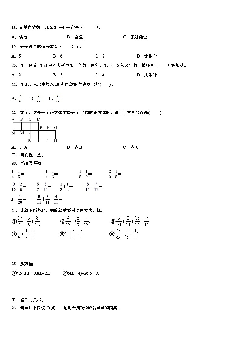 2023届丽江地区永胜县数学五年级第二学期期末综合测试模拟试题含解析第3页