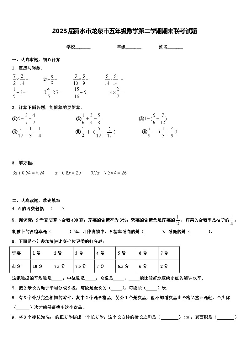 2023届丽水市龙泉市五年级数学第二学期期末联考试题含解析01