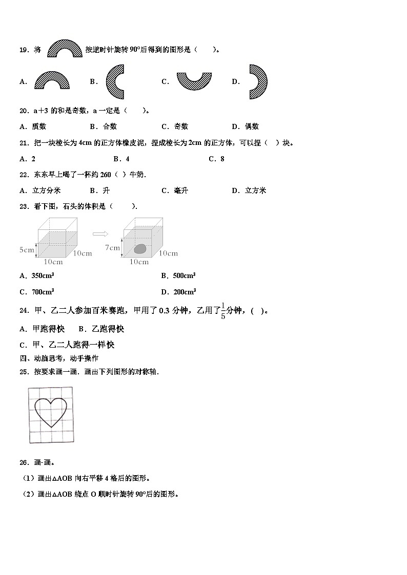 2023届丽水市龙泉市五年级数学第二学期期末联考试题含解析03