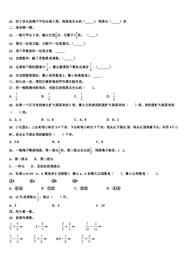2023届临邑县数学五年级第二学期期末检测试题含解析02