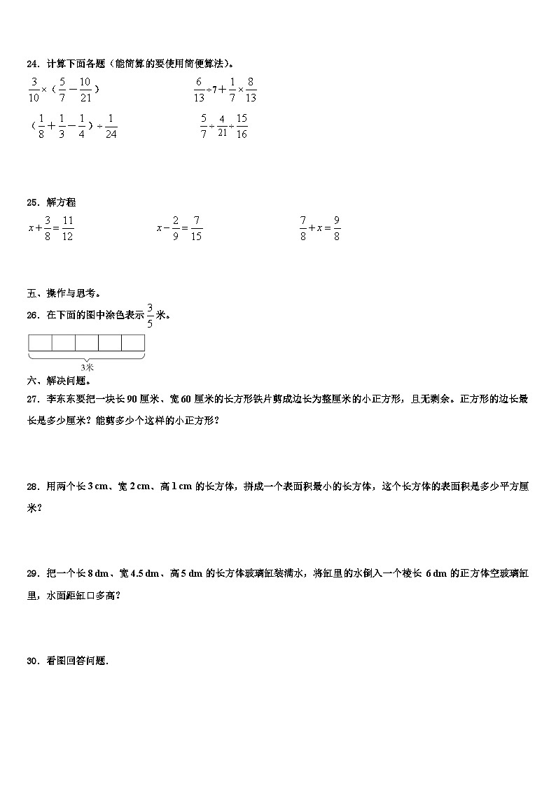 2023届临邑县数学五年级第二学期期末检测试题含解析03
