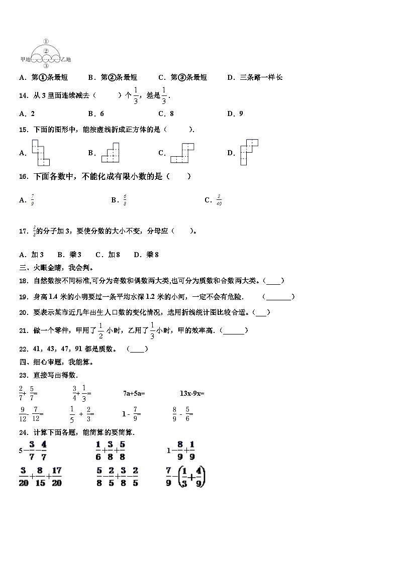 2023届临颍县五年级数学第二学期期末质量检测模拟试题含解析第2页