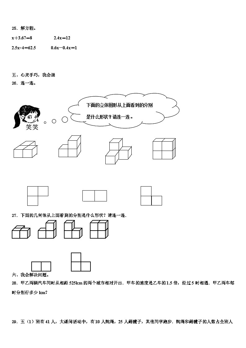 2023届临颍县五年级数学第二学期期末质量检测模拟试题含解析第3页