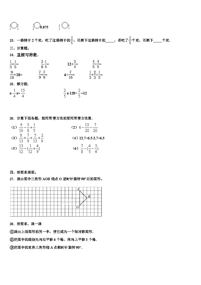 2023届六安市寿县数学五下期末学业质量监测模拟试题含解析第3页